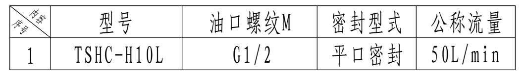 雙向溢流閥tshc-h10l2